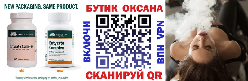 БУТИРАТ вода  ОМГ ОМГ tor  Элиста 