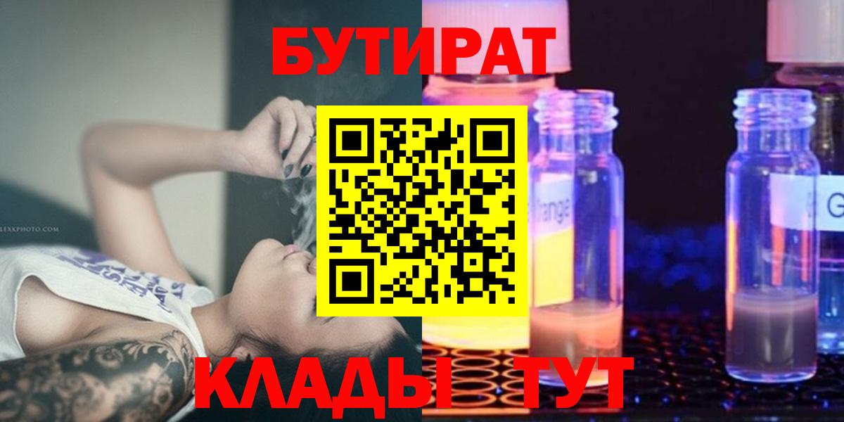 Элиста  Бутират 99%  Вход с VPN 