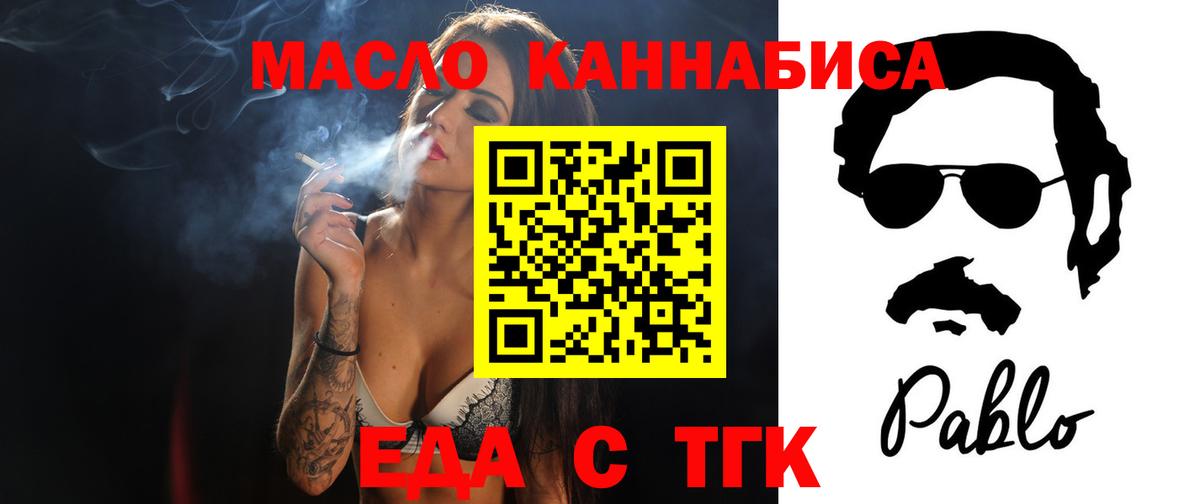 Еда ТГК конопля  Вход с VPN  Элиста 