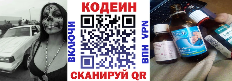 Codein напиток Lean (лин)  Элиста 
