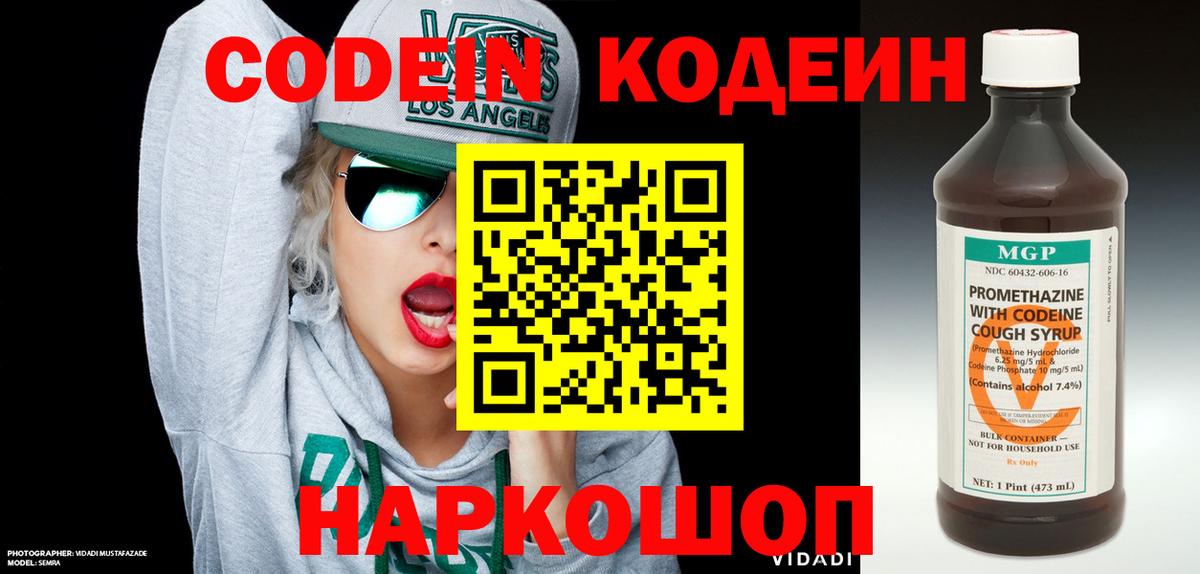 Элиста  Кодеиновый сироп Lean напиток Lean (лин)  Кодеиновый сироп Lean Purple Drank  Вход с VPN 
