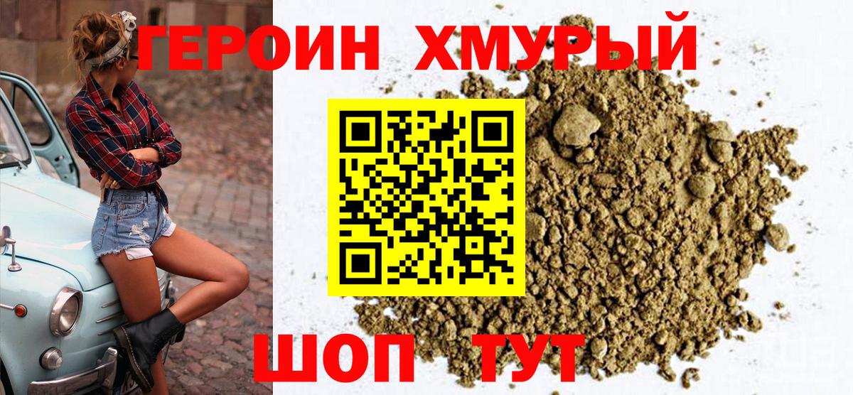 ГЕРОИН герыч Элиста