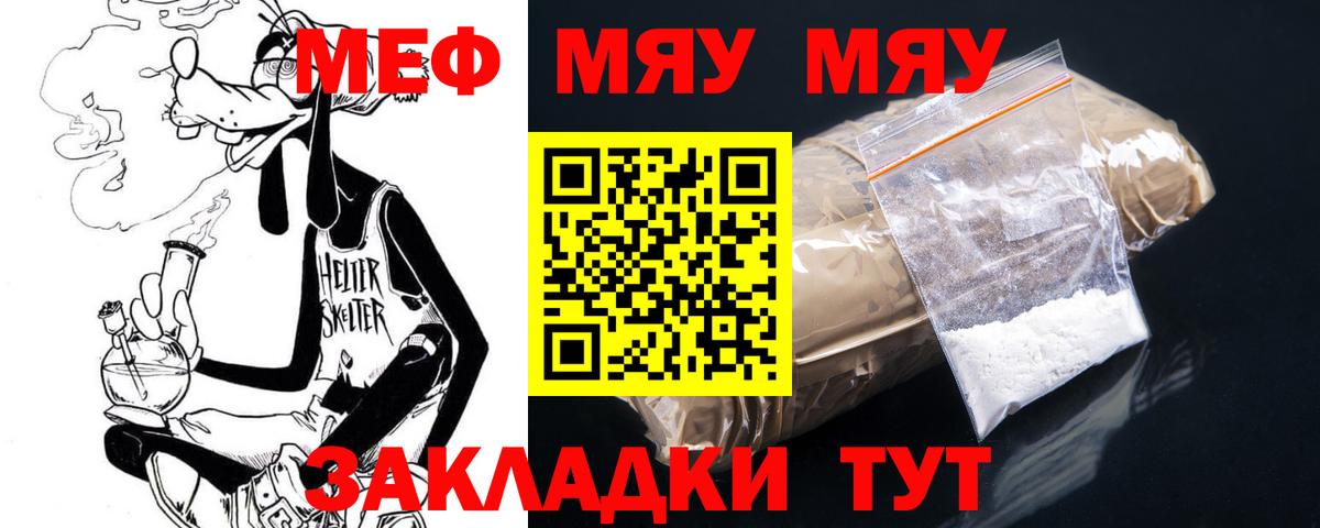 Меф мяу мяу мука Элиста